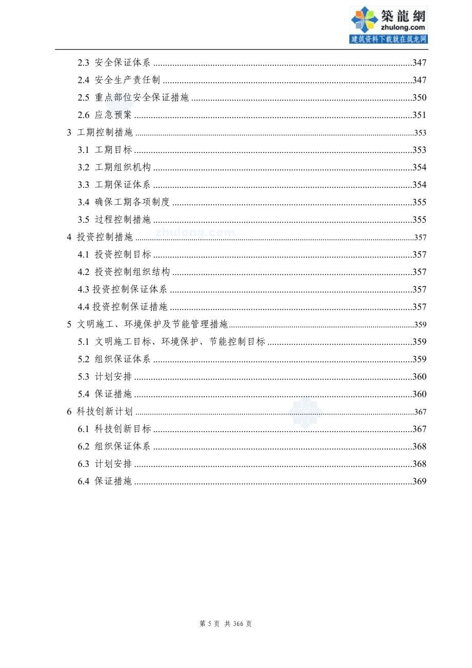 福建大跨度钢结构站房工程施工组织设计_第5页