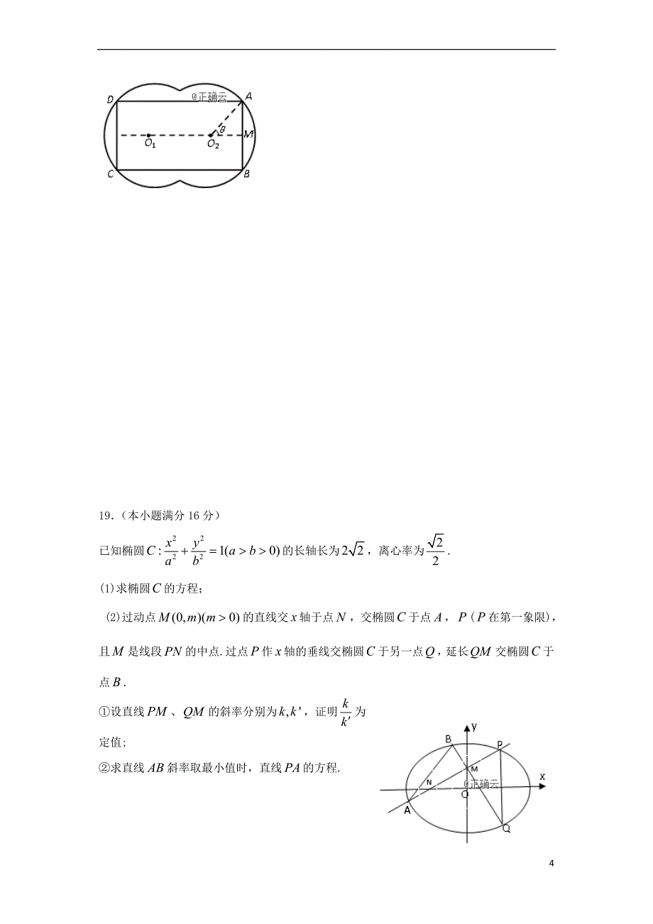 江苏省公道中学2018－2019学年高二数学上学期期末考试试卷_第4页