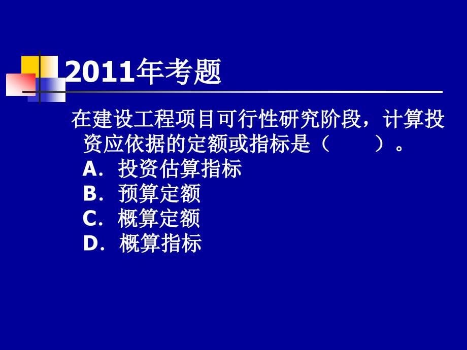 一级建造师工程经济 工程估价._第5页