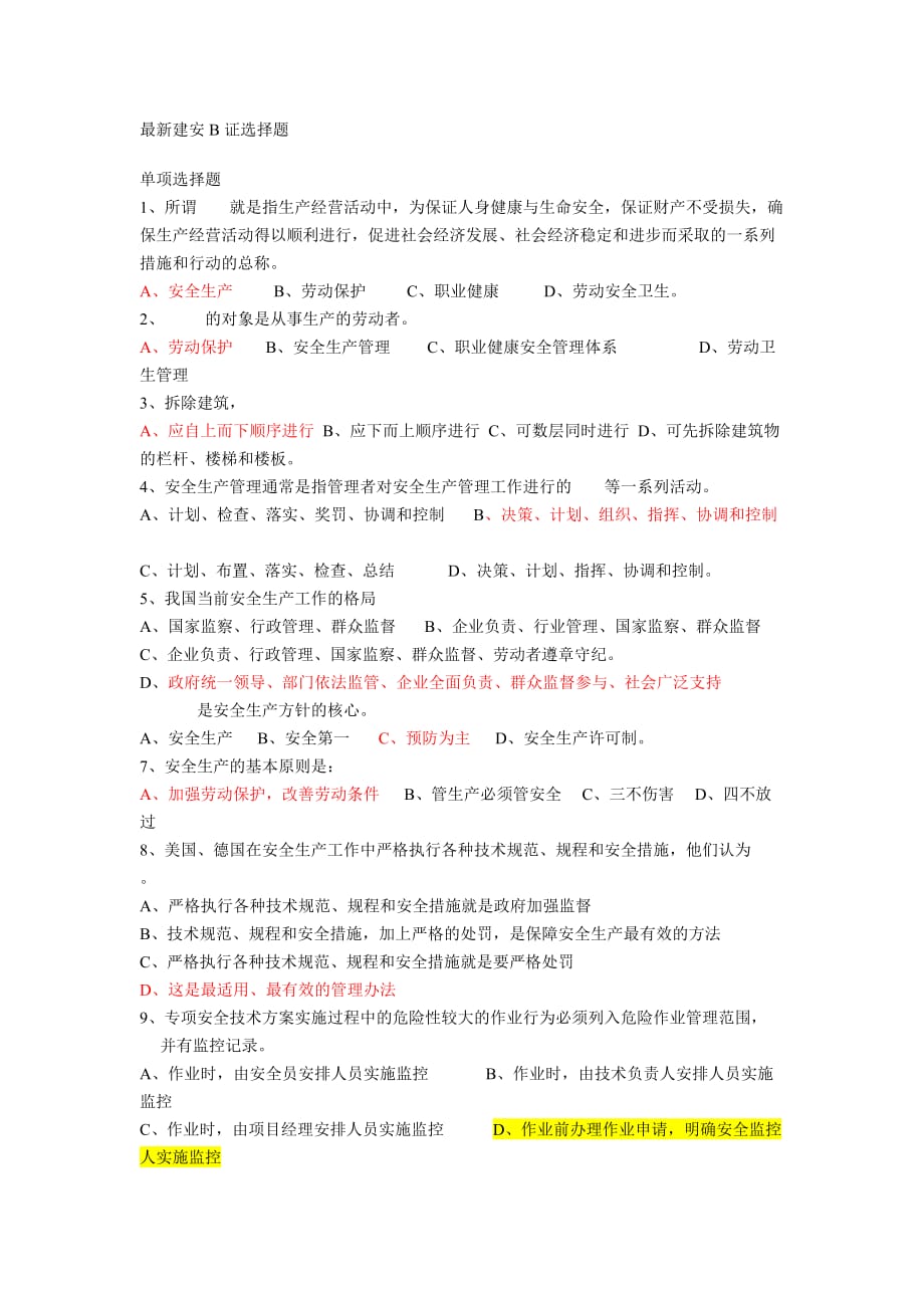 最新江苏省建筑施工企业项目负责人安全管理b证_第1页