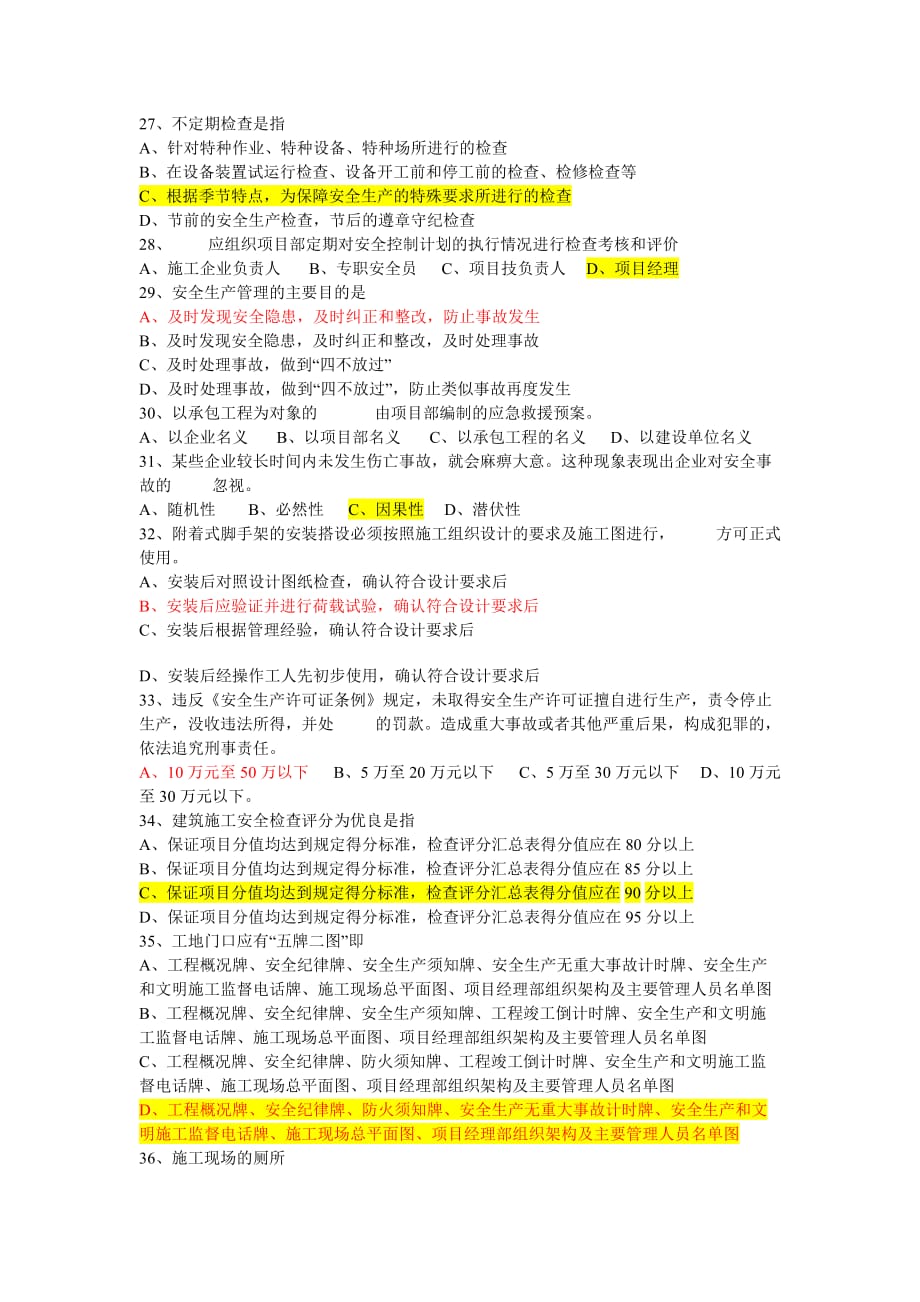 最新江苏省建筑施工企业项目负责人安全管理b证_第3页