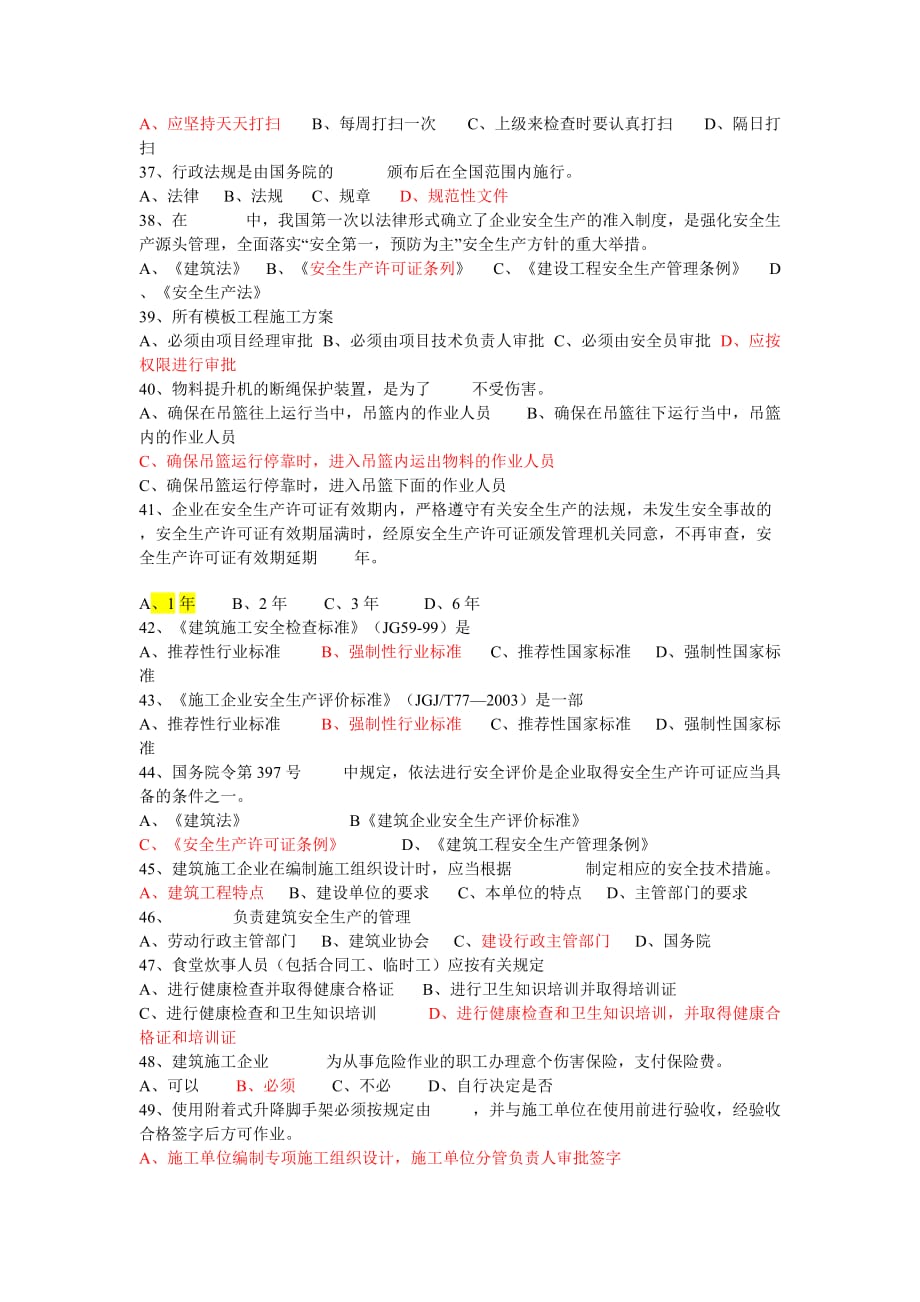 最新江苏省建筑施工企业项目负责人安全管理b证_第4页