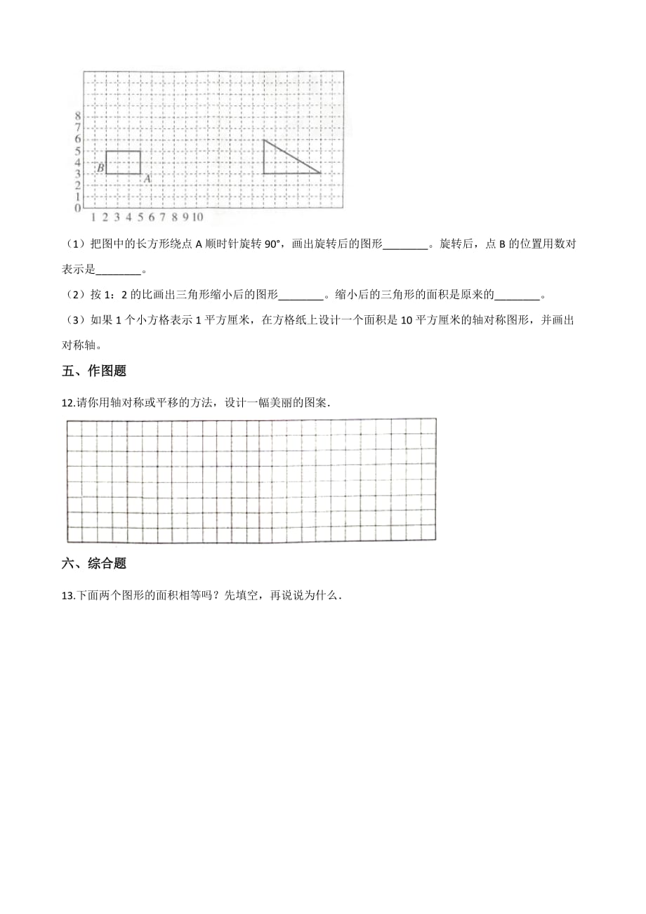 五年级上册数学一课一练-2.4设计图案 西师大版（2014秋）（含答案）_第3页
