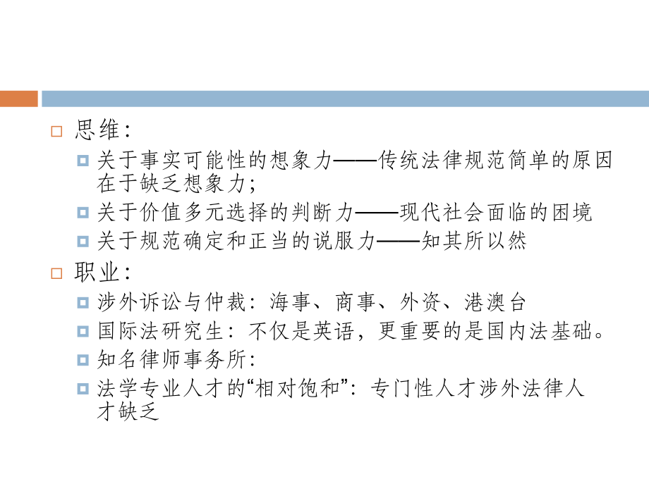 国际私法授课PPT教材_第4页