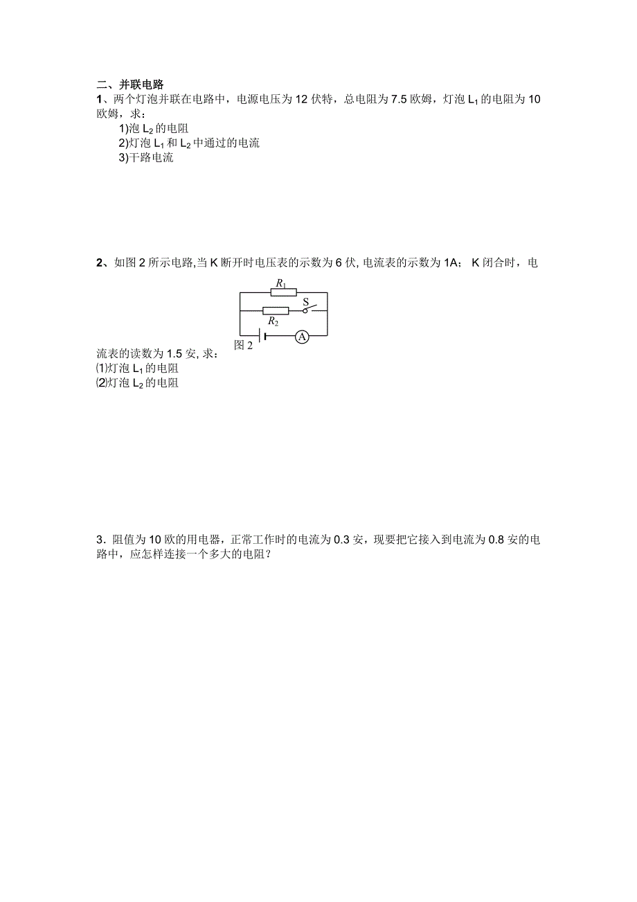 欧姆定律计算题（典型-带答案）_第2页