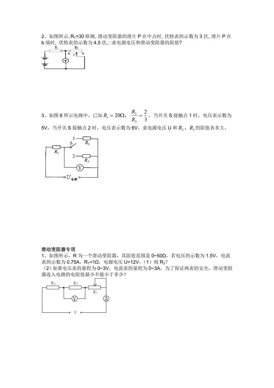 欧姆定律计算题（典型-带答案）_第5页