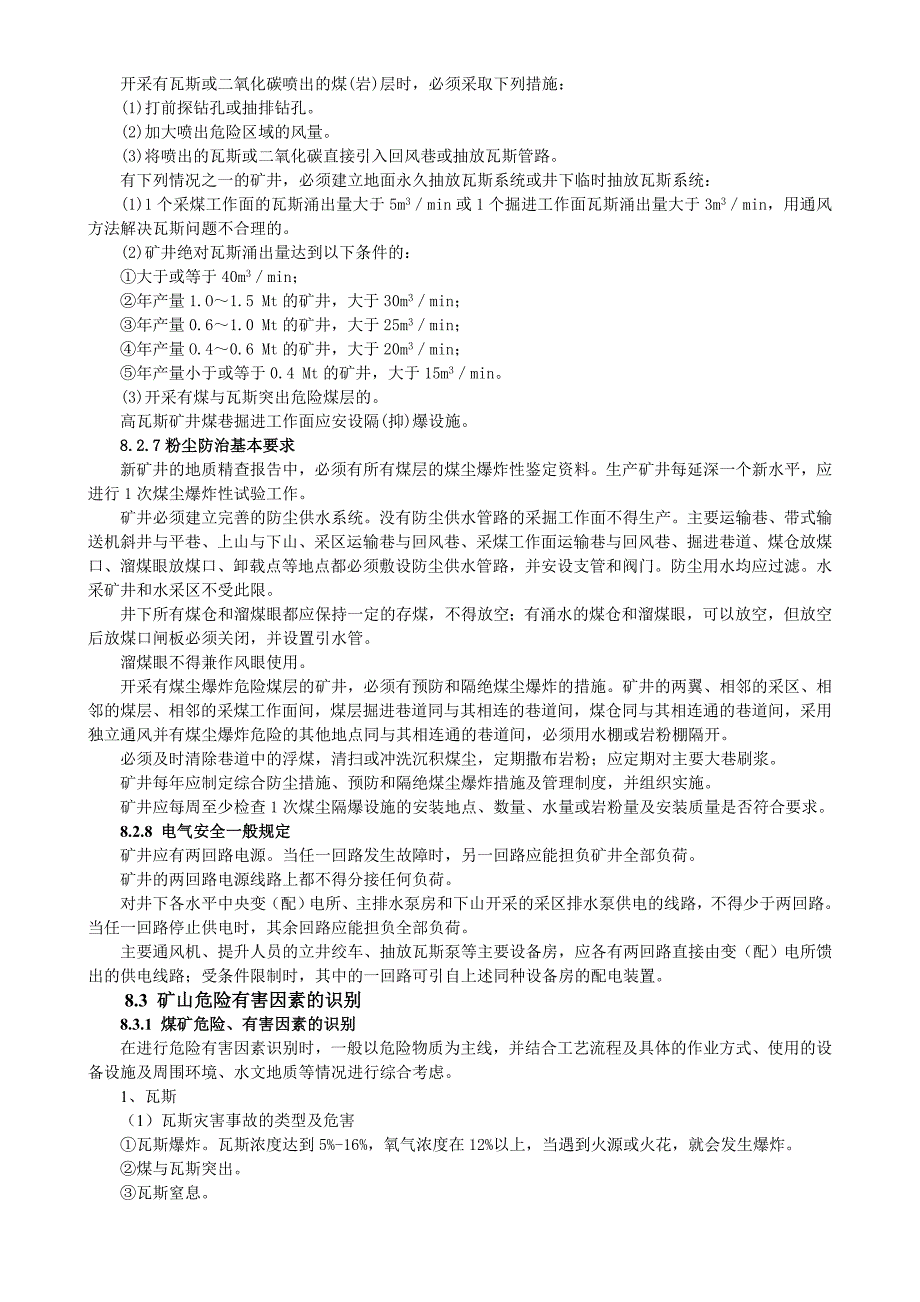 第八章矿山安全评价_第4页