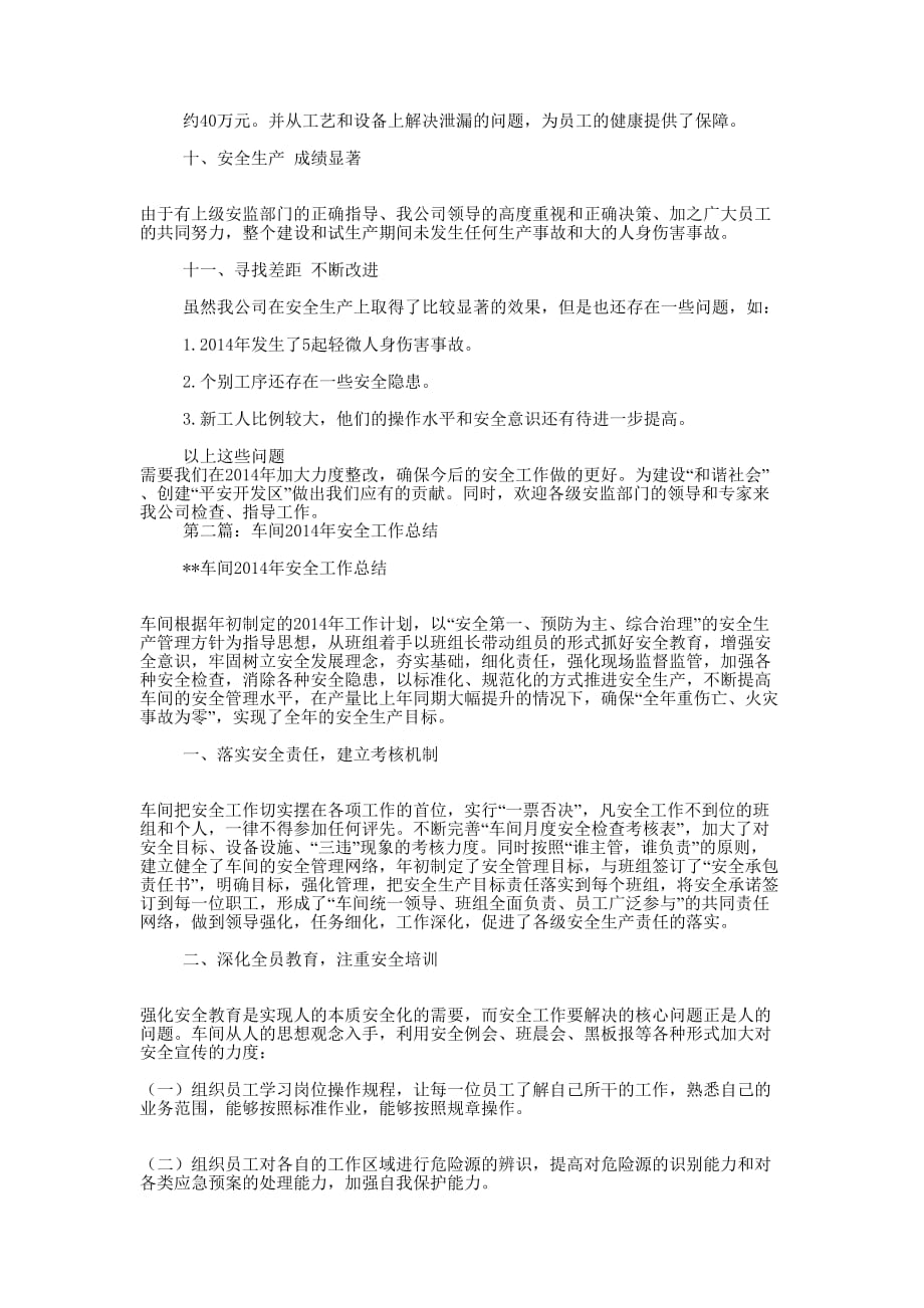 车间安全工作总结范文(精选多 篇).docx_第3页