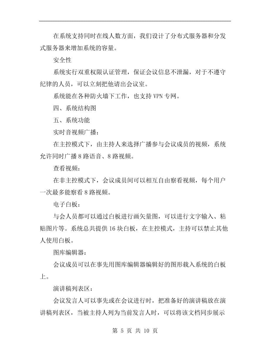 网络视频会议的方案a_第5页