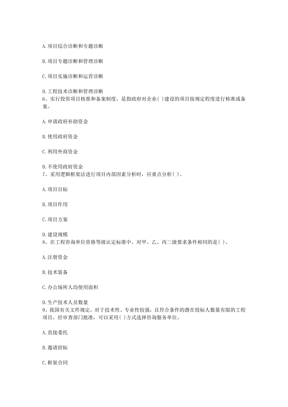 广西壮族自治区咨询工程师考试复习技巧六总结每日一讲(月日)_第2页