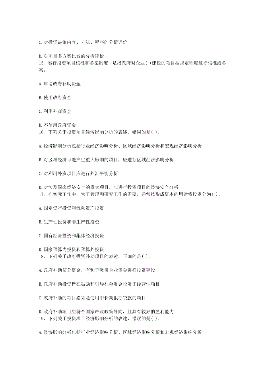 广西壮族自治区咨询工程师考试复习技巧六总结每日一讲(月日)_第4页