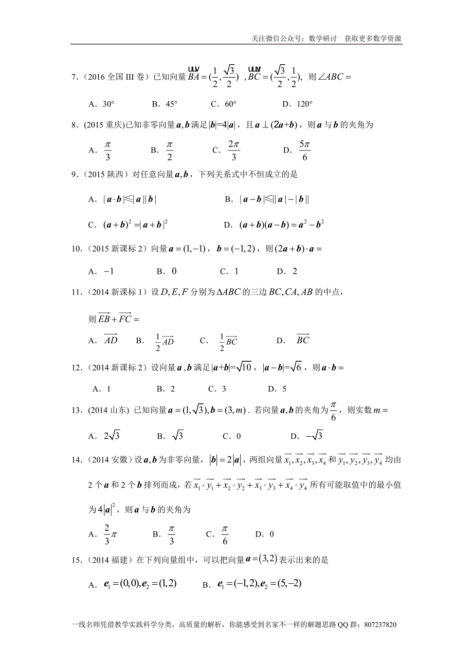 高考文科数学专题研讨《平面向量--平面向量的概念与运算》(历年高考原题及评析)_第2页