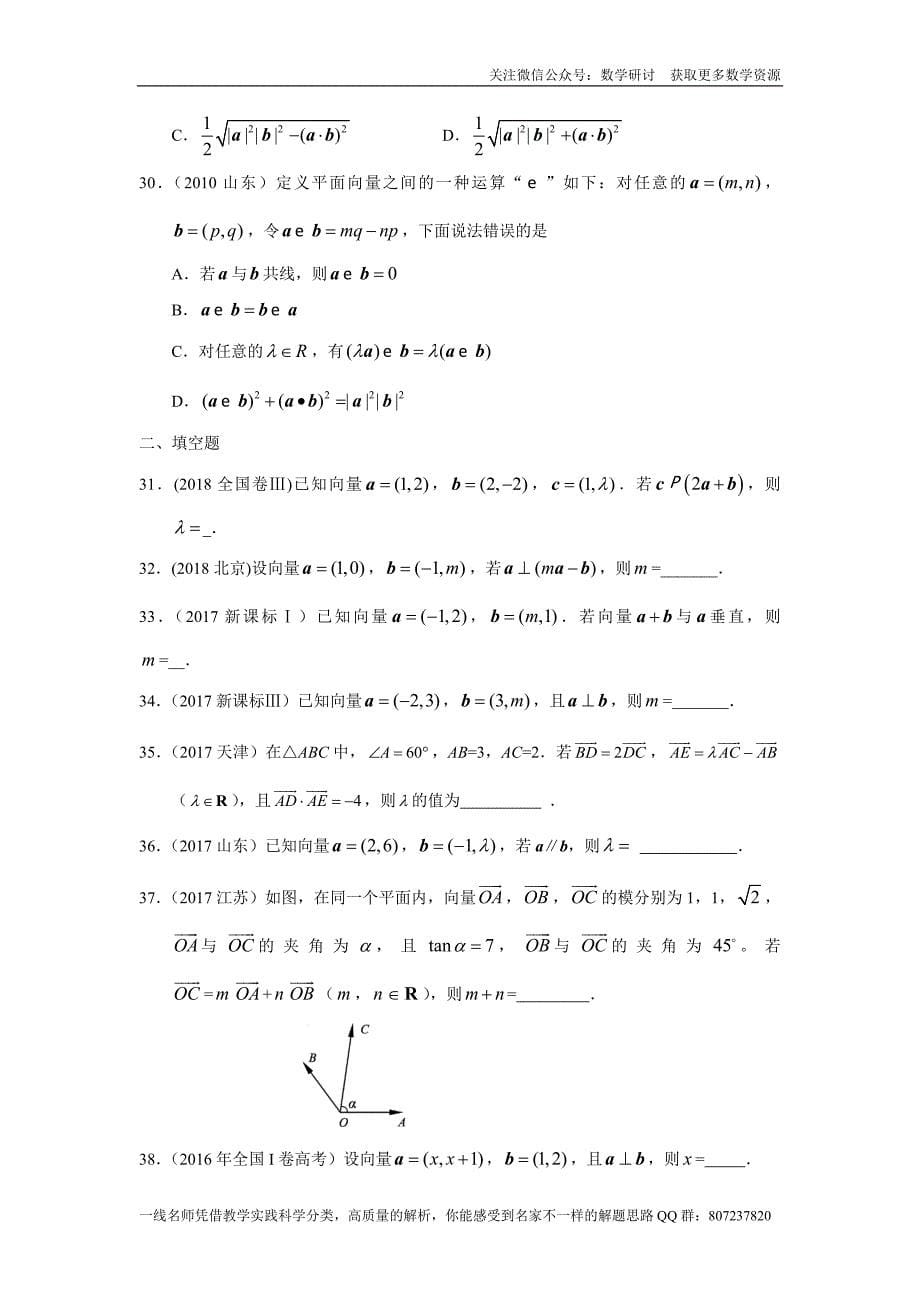 高考文科数学专题研讨《平面向量--平面向量的概念与运算》(历年高考原题及评析)_第5页