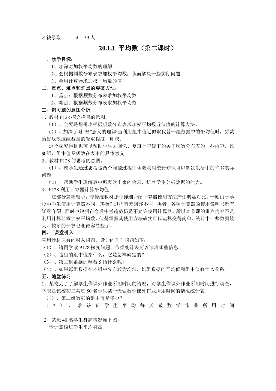 人教版数学初二下册新人教版八年级数学下册第20章数据的分析教案_第3页