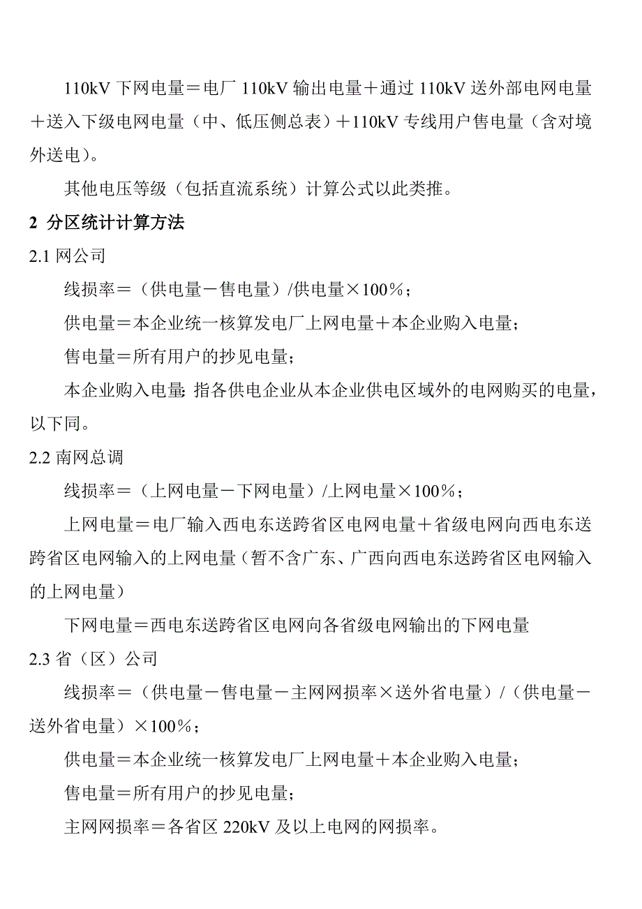 线损四分化管理计算方法讲解_第2页