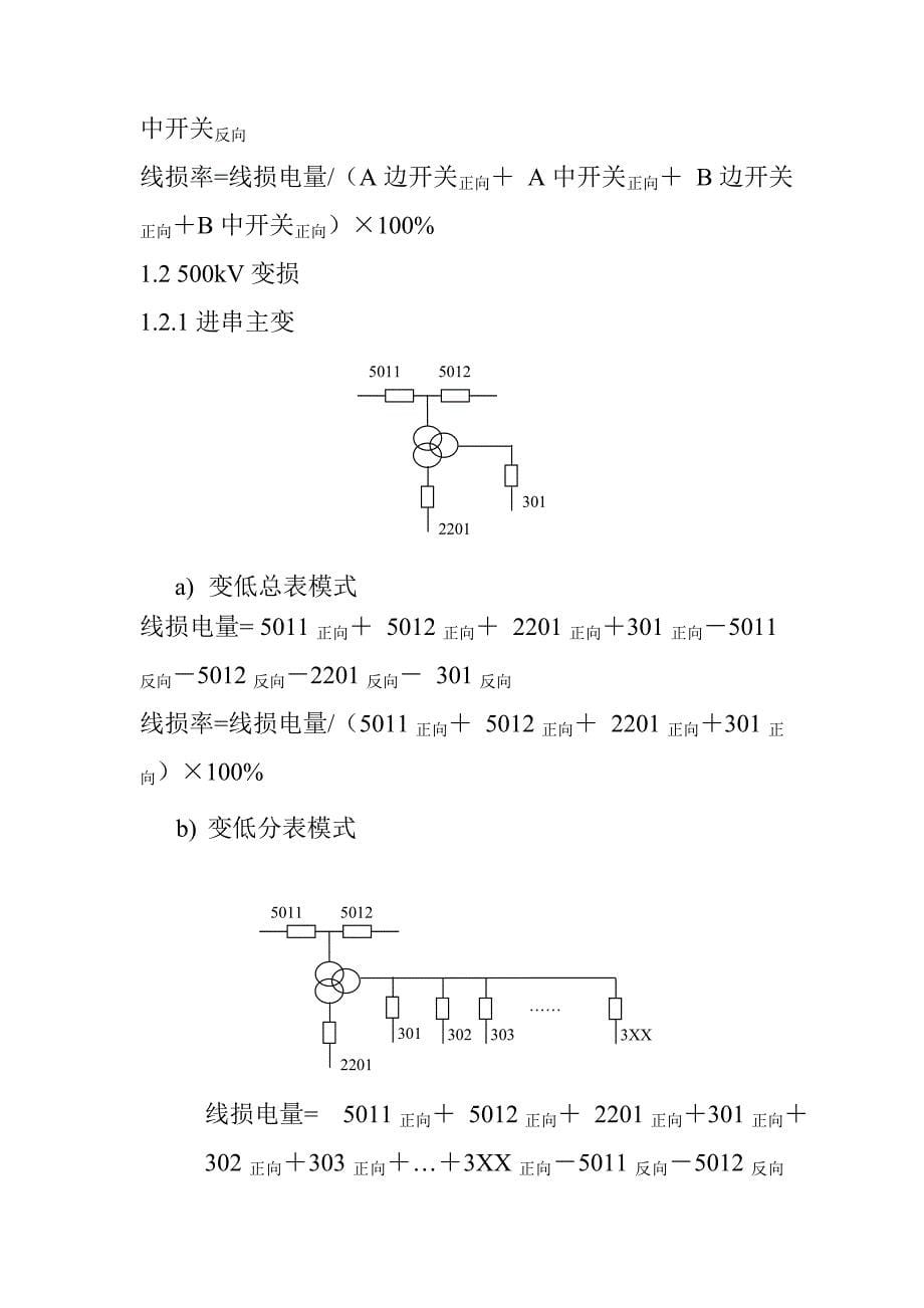 线损四分化管理计算方法讲解_第5页