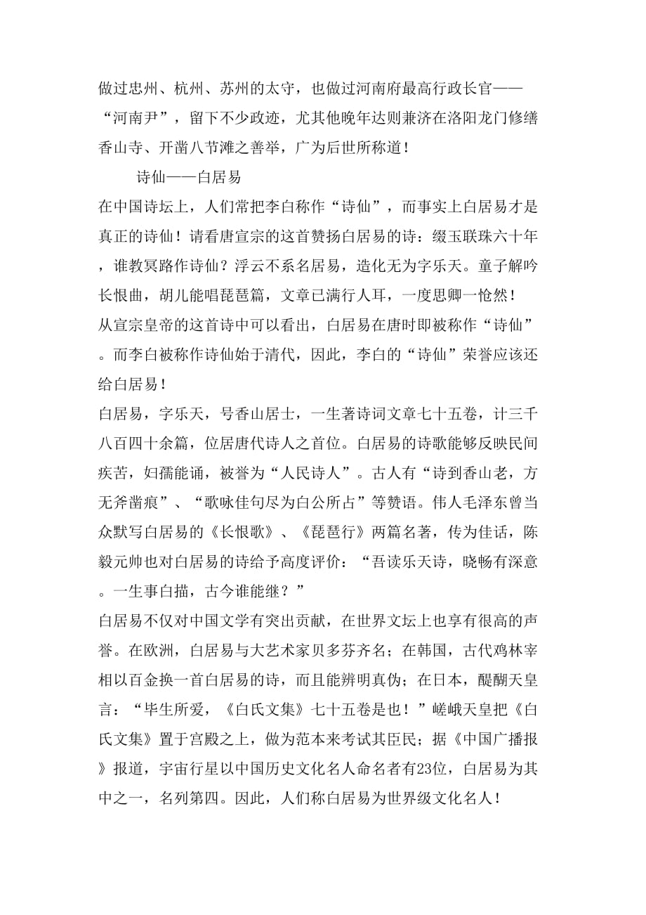 诗仙——白居易范文_第2页