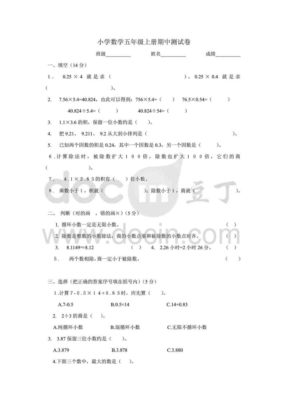 五年级上册期中复习试卷7_第1页