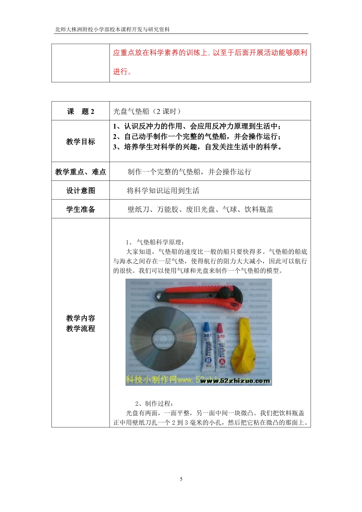 三年级上册科技活动教案表格教材_第5页