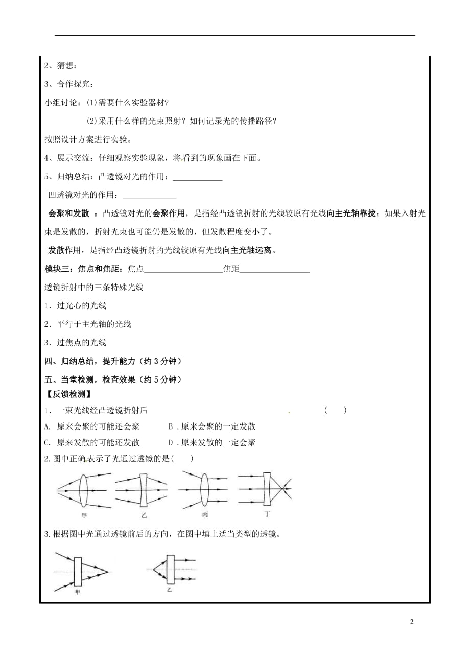 山东省聊城市八年级物理上册5.1透镜学案(无答案)（新版）新人教版_第2页