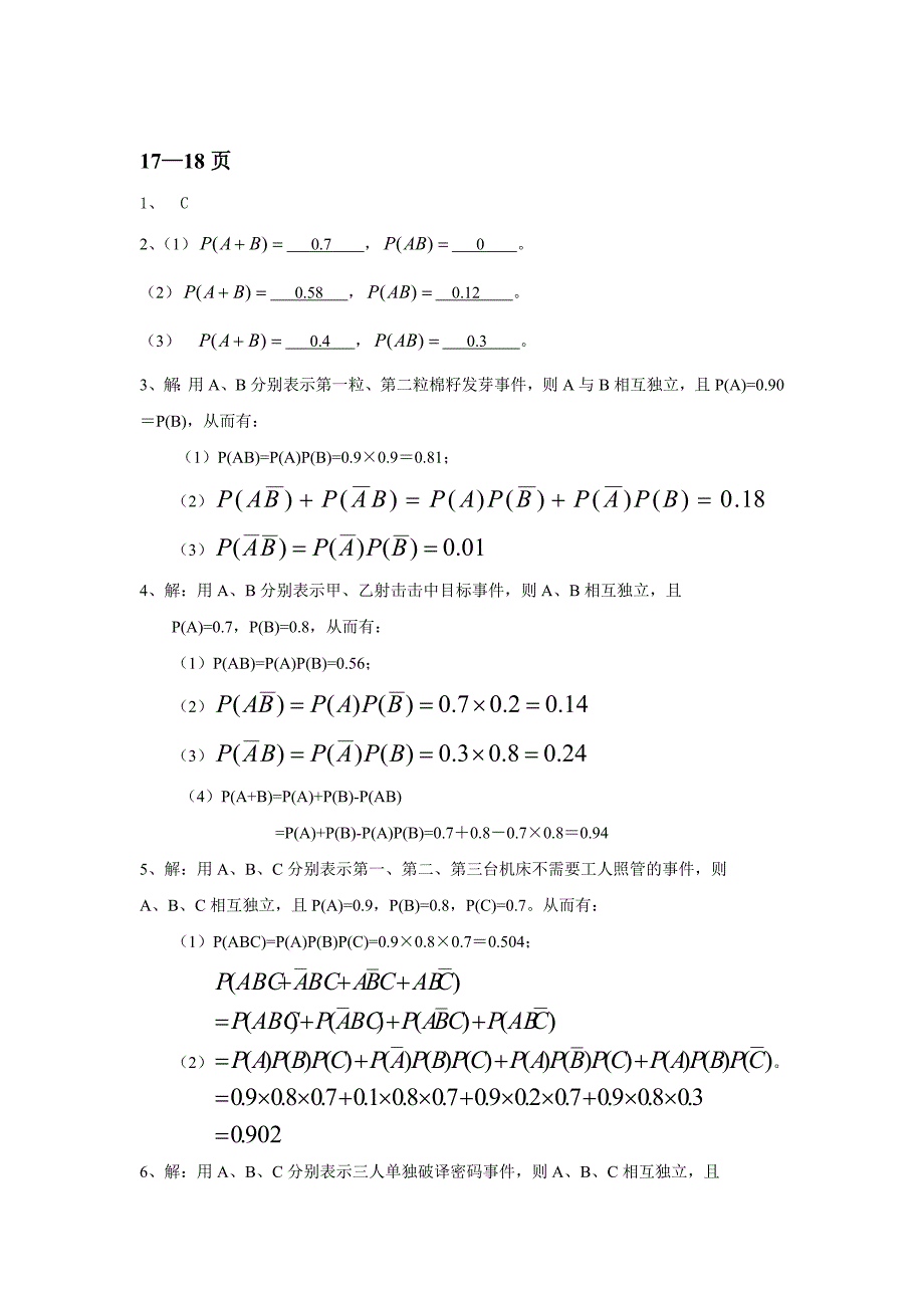工程数学概率统计练习册(一)答案_第1页