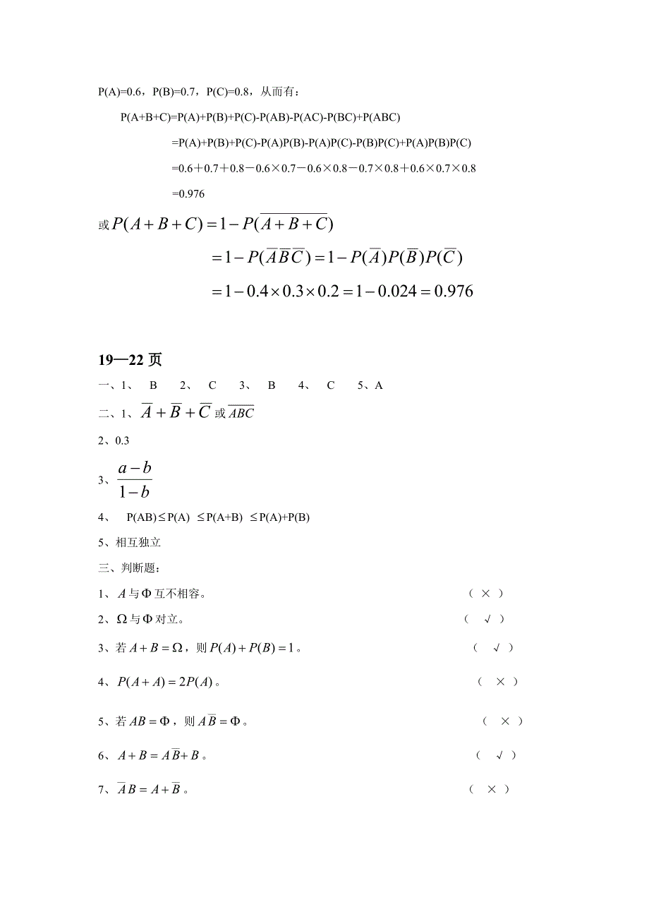 工程数学概率统计练习册(一)答案_第2页