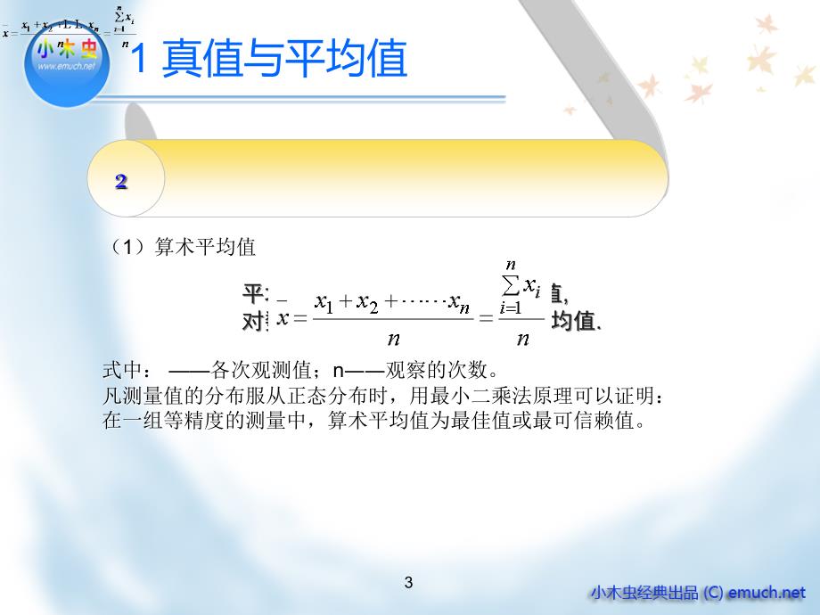 实验设计与数据处理第2章试验数据的误差分析剖析_第3页