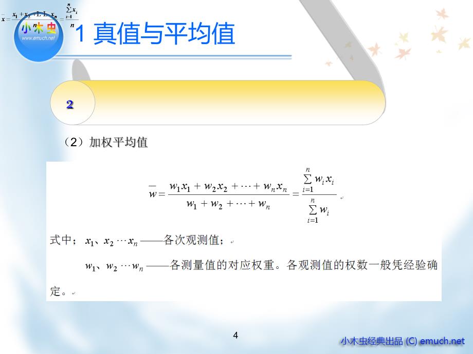 实验设计与数据处理第2章试验数据的误差分析剖析_第4页