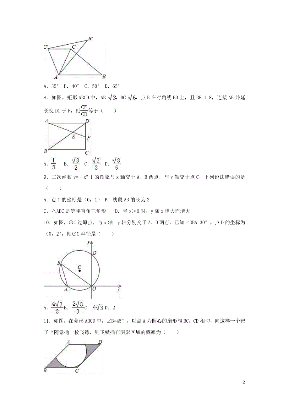 山东省潍坊市2017年中考数学二模试卷(含解析)_第2页