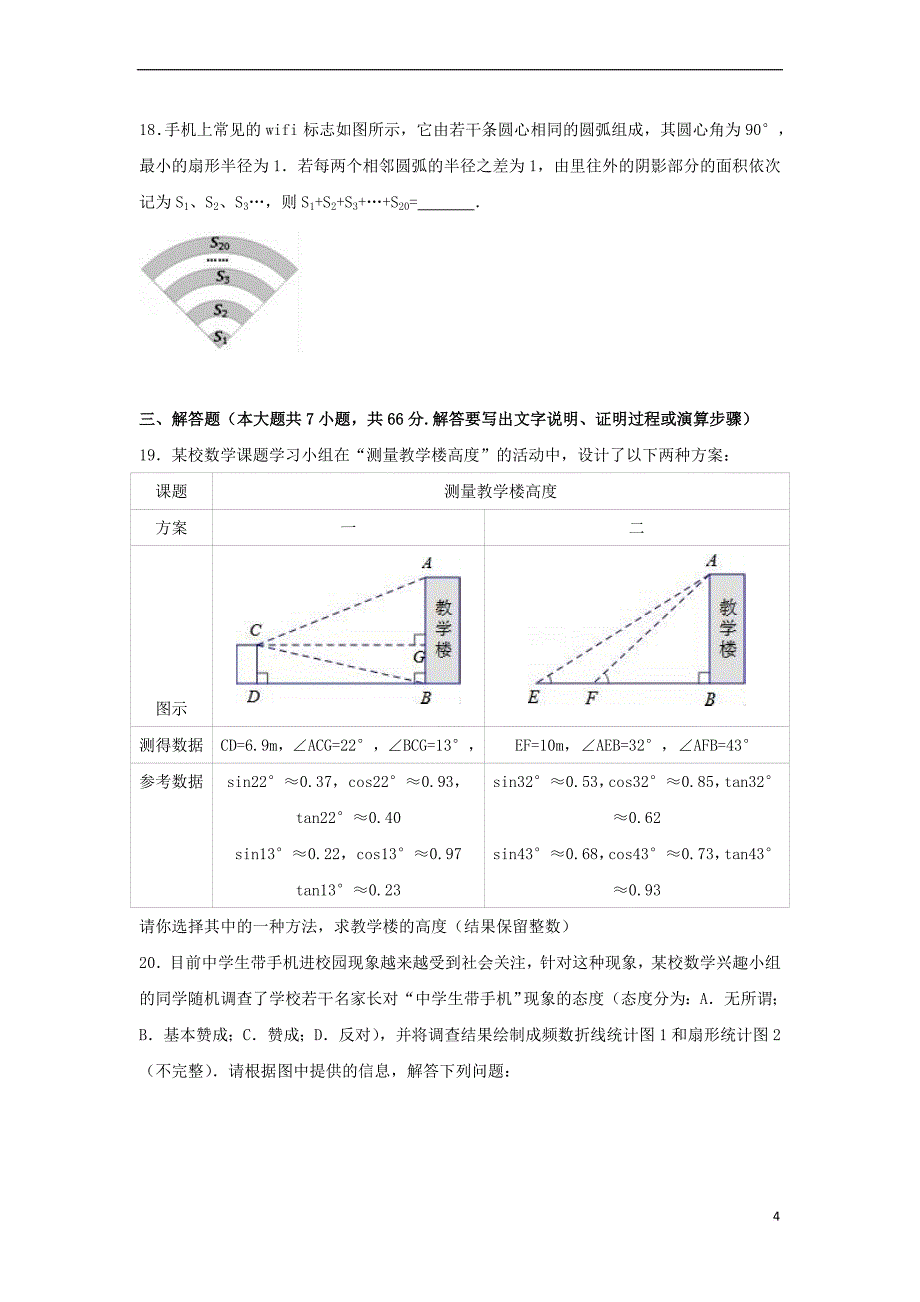 山东省潍坊市2017年中考数学二模试卷(含解析)_第4页