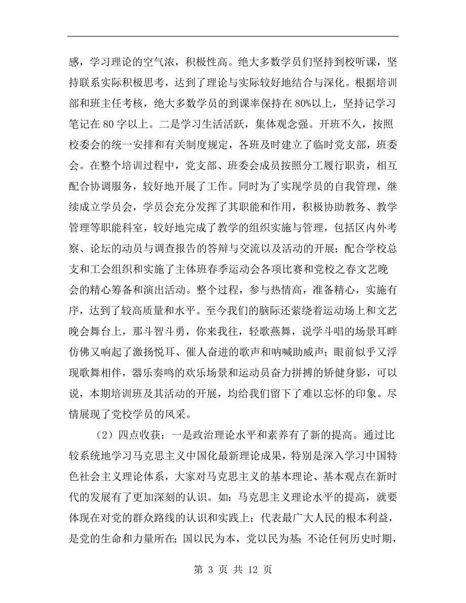 市长在党校结业典礼讲话c_第3页