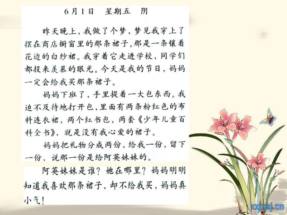 《记两则》()_第3页