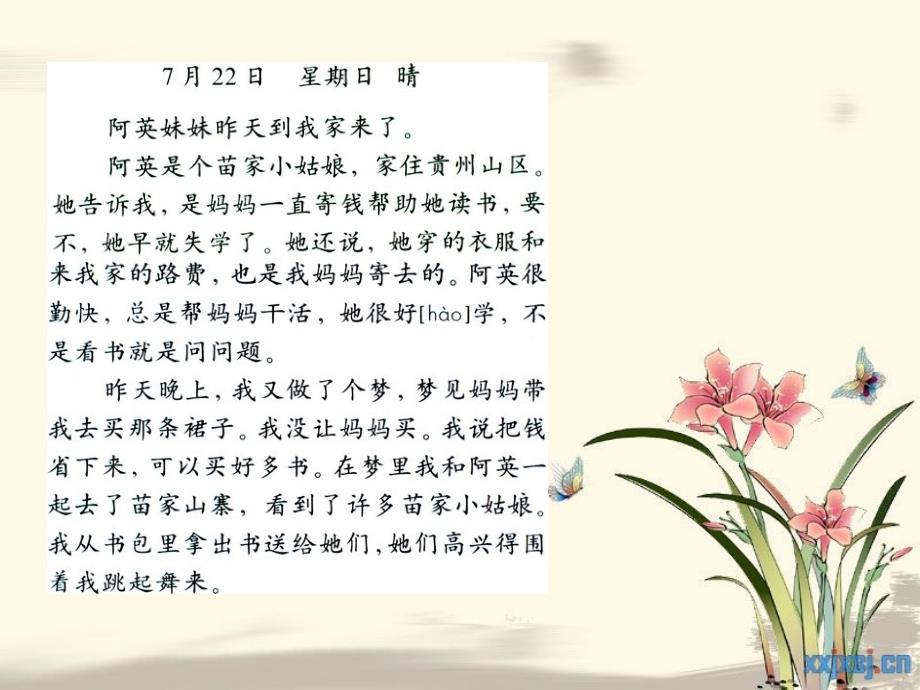 《记两则》()_第4页