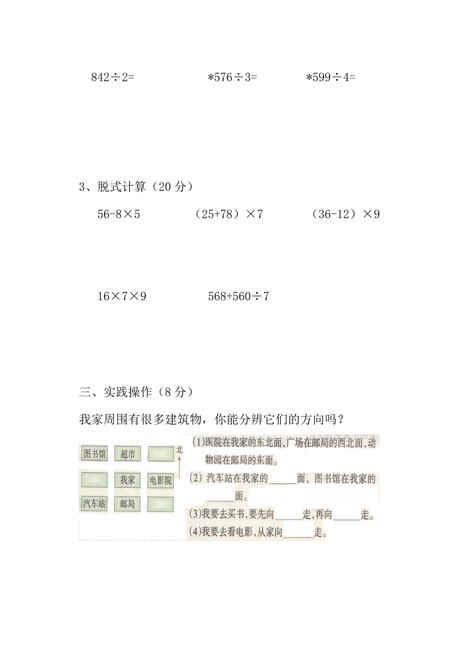 小学三年级上册数学期中考试试题_第4页