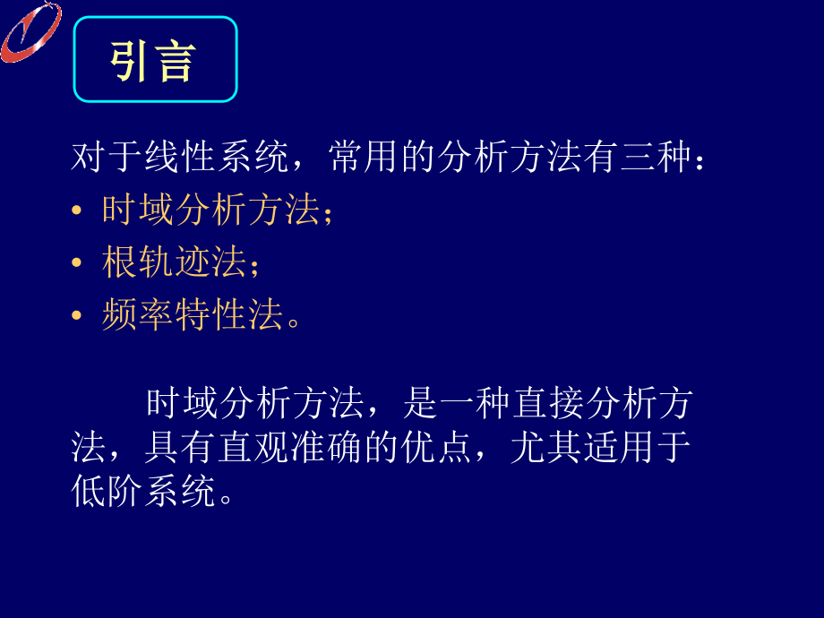 中文自控课件3解读_第2页