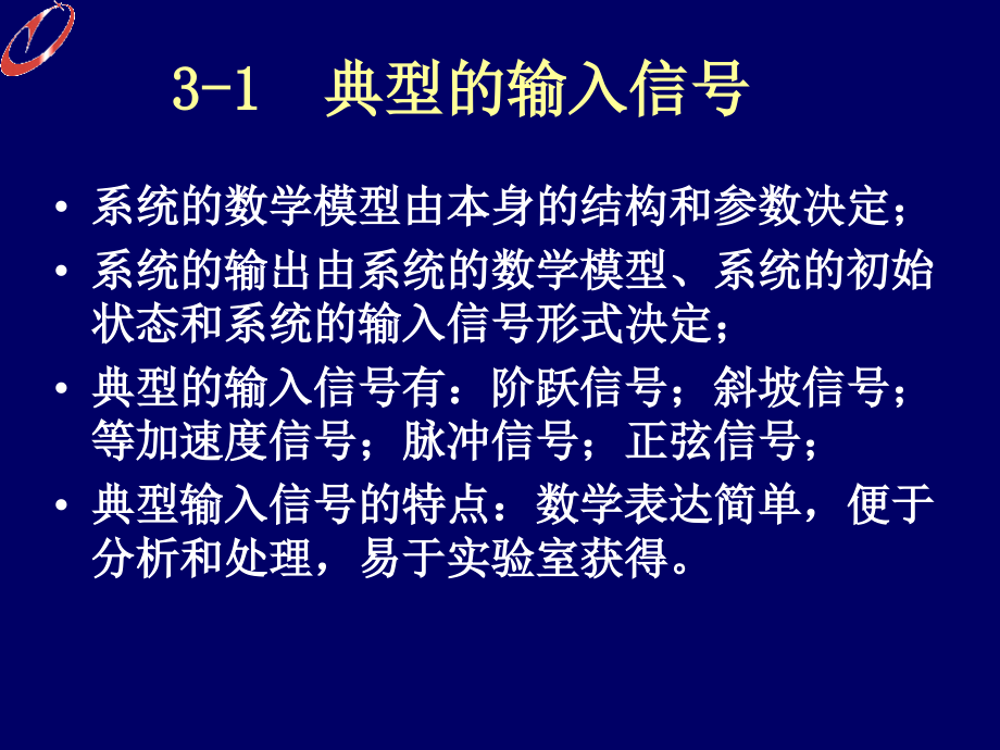 中文自控课件3解读_第4页