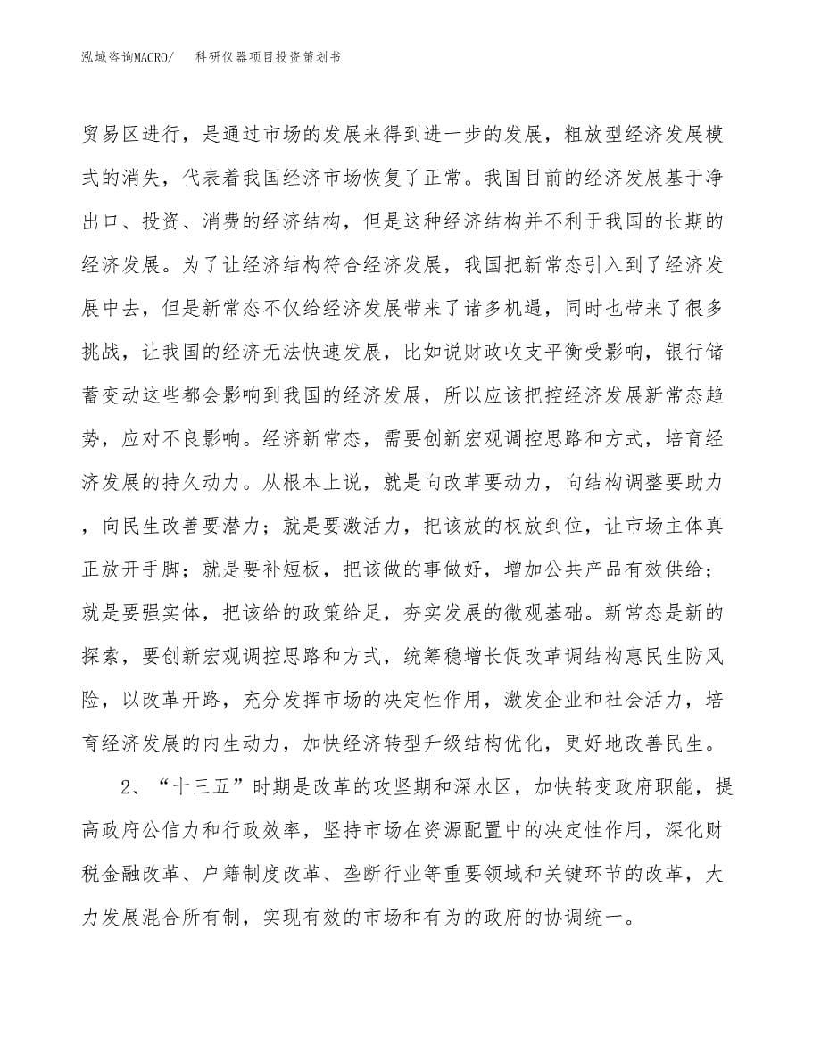 科研仪器项目投资策划书.docx_第5页