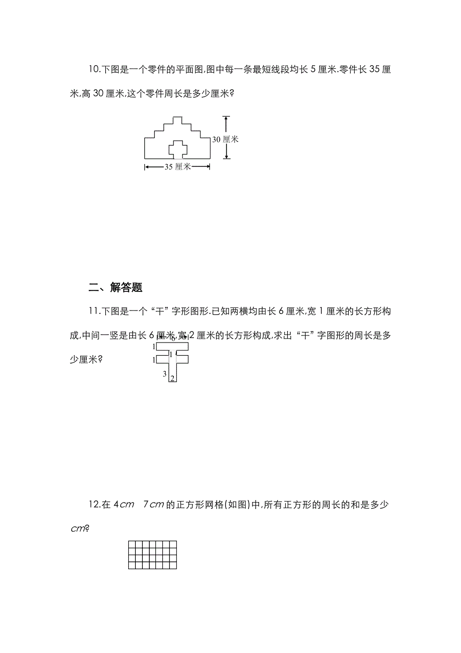 三年级-巧求周长习题和答案（b）_第4页