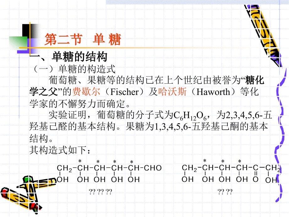 单糖的环状结构_第5页