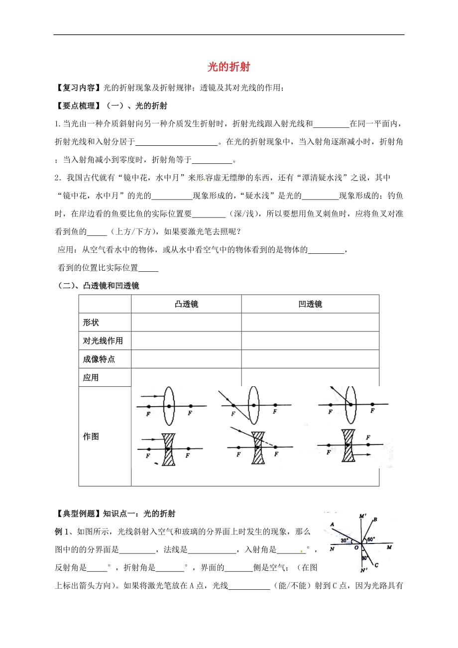 江苏省丹徒区2017中考物理复习 光的折射学案(无答案)_第1页