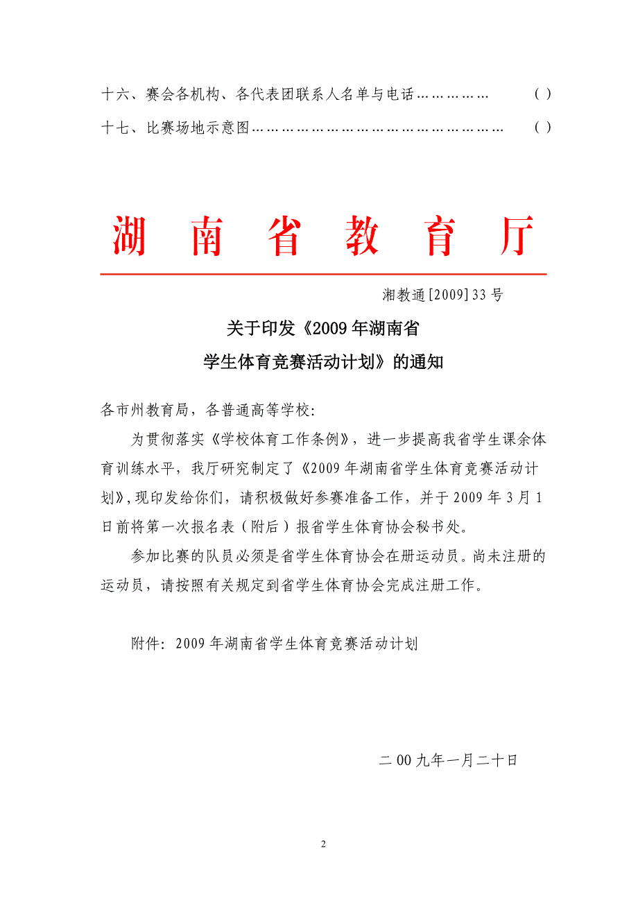 2009湖南省大中学生健美操比赛秩序册_第3页