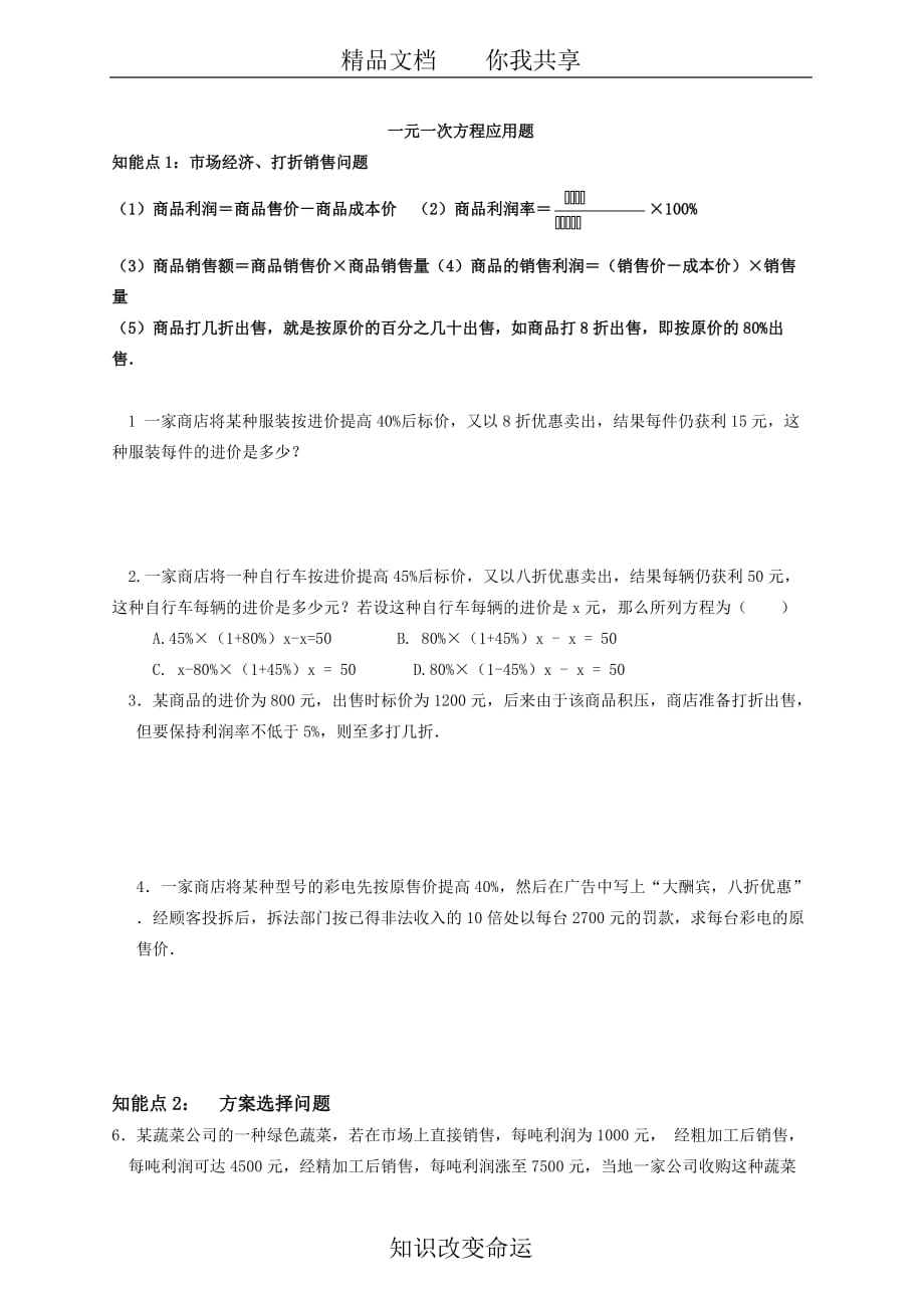 上海七年级数学应用题专项练习(2119)_第1页