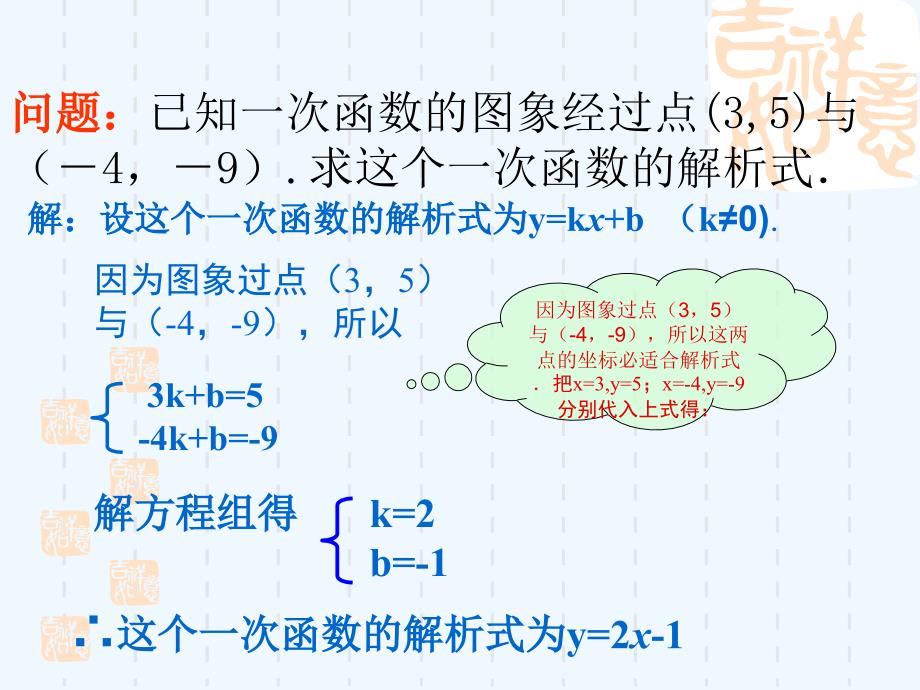 人教版数学初二下册19.2待定系数法求一次函数解析式(1)_第3页