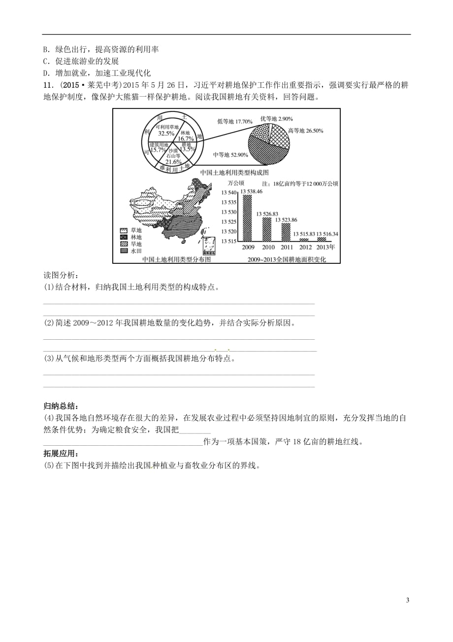 山东省济宁市2018年中考地理第十一章中国的自然资源复习练习_第3页