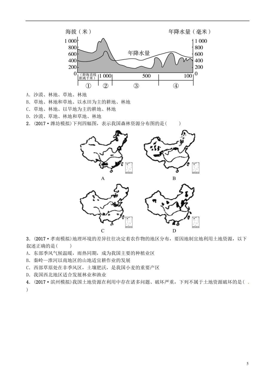 山东省济宁市2018年中考地理第十一章中国的自然资源复习练习_第5页