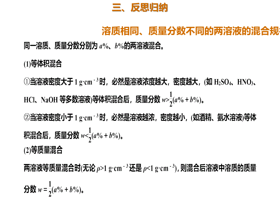 2020年高考化学一轮复习考点《1.2.1 物质的量浓度及其相关计算》_第4页