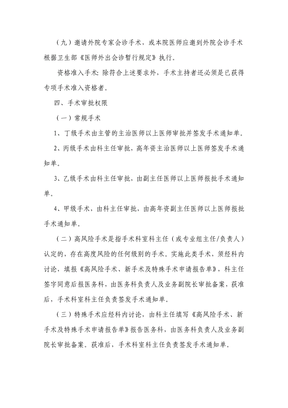 手术医师资格分级授权管理制度5_第3页