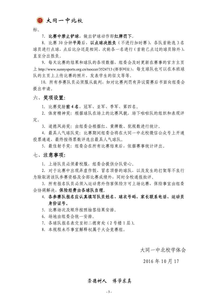 校园足球班级联赛秩序册完整版doc._第3页