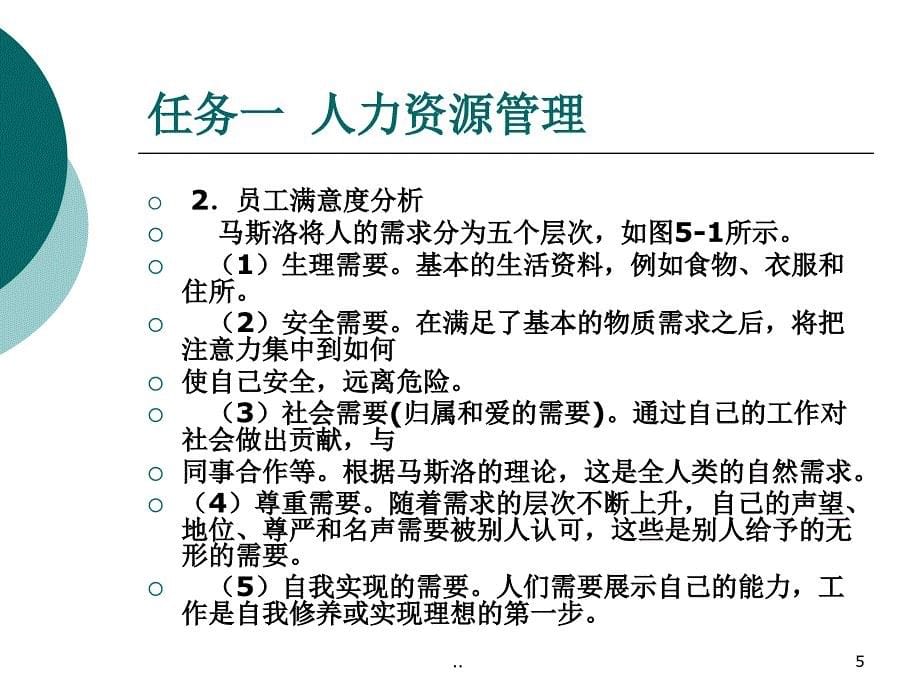 项目五经销商内部管理剖析_第5页