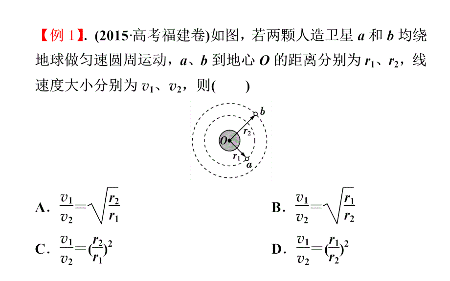 万有引力定律和天体运动专题复习剖析_第4页